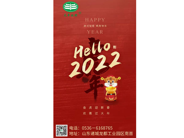 天豐牧業(yè)全體人員祝福大家新年快樂(lè)！